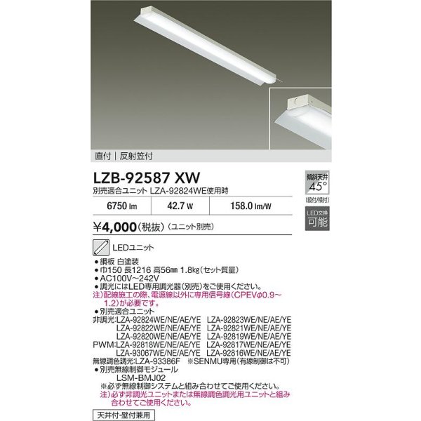 画像2: 大光電機(DAIKO) LZB-92587XW ベースライト 本体のみ ユニット別売 反射笠付 ホワイト (2)