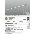 画像2: 大光電機(DAIKO) LZY-93268YS ベースライト L1200タイプ 調光(調光器別売) 電球色 LED 埋込形 シルバーアルマイト (2)