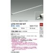 画像2: 大光電機(DAIKO) LZW-93100WT 間接照明 L1500タイプ 非調光 昼白色 LED スリムラインライト 屋内外兼用 防雨・防湿形 シルバーアルマイト (2)