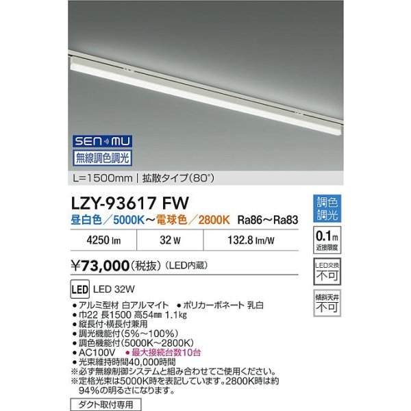 画像2: 大光電機(DAIKO) LZY-93617FW ベースライト L1500タイプ 無線 調色調光(調光器別売) LED プラグタイプ ホワイト (2)
