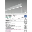 画像2: 大光電機(DAIKO) LZY-93241AS ベースライト L1500タイプ 調光(調光器別売) 温白色 LED 吊下げ形 下配光 シルバーアルマイト (2)