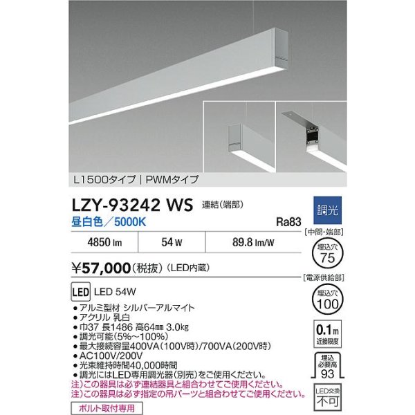画像2: 大光電機(DAIKO) LZY-93242WS ベースライト L1500タイプ 調光(調光器別売) 昼白色 LED 吊下げ形 下配光 シルバーアルマイト (2)