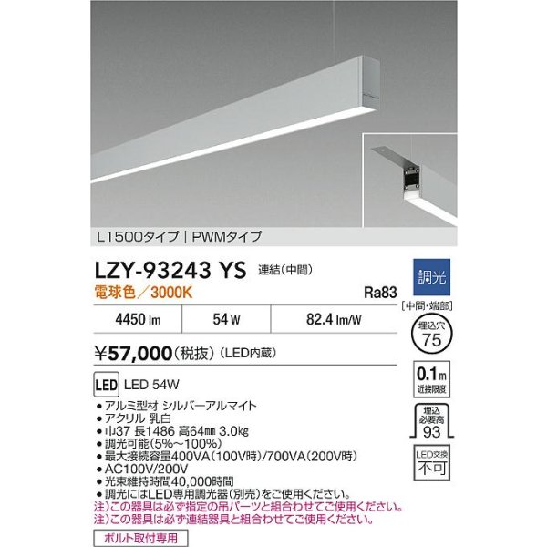 画像2: 大光電機(DAIKO) LZY-93243YS ベースライト L1500タイプ 調光(調光器別売) 電球色 LED 吊下げ形 下配光 シルバーアルマイト (2)