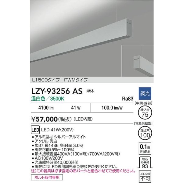 画像2: 大光電機(DAIKO) LZY-93256AS ベースライト L1500タイプ 調光(調光器別売) 温白色 LED 吊下げ形 上配光 シルバーアルマイト (2)