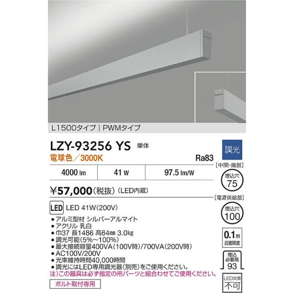 画像2: 大光電機(DAIKO) LZY-93256YS ベースライト L1500タイプ 調光(調光器別売) 電球色 LED 吊下げ形 上配光 シルバーアルマイト (2)