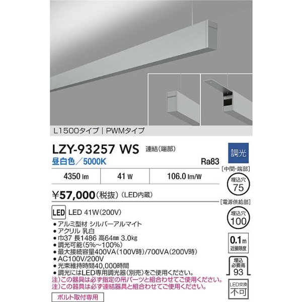 画像2: 大光電機(DAIKO) LZY-93257WS ベースライト L1500タイプ 調光(調光器別売) 昼白色 LED 吊下げ形 上配光 シルバーアルマイト (2)