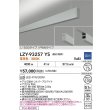 画像2: 大光電機(DAIKO) LZY-93257YS ベースライト L1500タイプ 調光(調光器別売) 電球色 LED 吊下げ形 上配光 シルバーアルマイト (2)