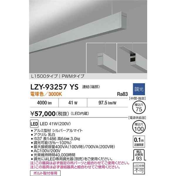画像2: 大光電機(DAIKO) LZY-93257YS ベースライト L1500タイプ 調光(調光器別売) 電球色 LED 吊下げ形 上配光 シルバーアルマイト (2)