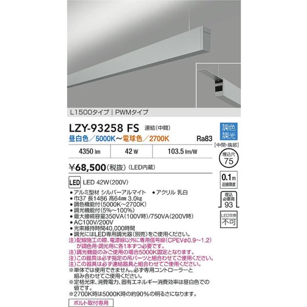 画像2: 大光電機(DAIKO) LZY-93258FS ベースライト L1500タイプ 調色調光(調光器別売) LED 吊下げ形 上配光 シルバーアルマイト (2)
