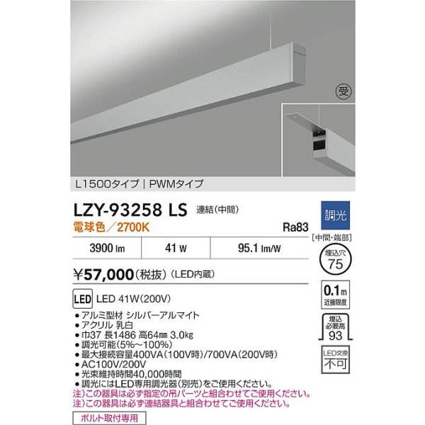画像2: 大光電機(DAIKO) LZY-93258LS ベースライト L1500タイプ 調光(調光器別売) 電球色 LED 吊下げ形 上配光 シルバーアルマイト 受注生産品[§] (2)