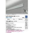 画像2: 大光電機(DAIKO) LZY-93258WS ベースライト L1500タイプ 調光(調光器別売) 昼白色 LED 吊下げ形 上配光 シルバーアルマイト (2)