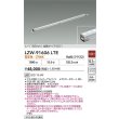 画像2: 大光電機(DAIKO) LZW-91606LTE 間接照明 L1190タイプ 非調光 電球色 LED スリムラインライト 屋内外兼用 防雨・防湿形 シルバーアルマイト (2)
