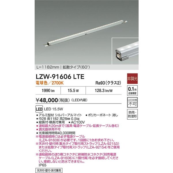 画像2: 大光電機(DAIKO) LZW-91606LTE 間接照明 L1190タイプ 非調光 電球色 LED スリムラインライト 屋内外兼用 防雨・防湿形 シルバーアルマイト (2)