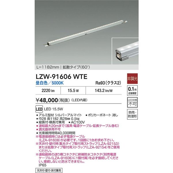 画像2: 大光電機(DAIKO) LZW-91606WTE 間接照明 L1190タイプ 非調光 昼白色 LED スリムラインライト 屋内外兼用 防雨・防湿形 シルバーアルマイト (2)