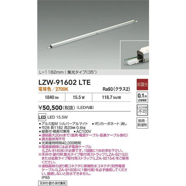 画像2: 大光電機(DAIKO) LZW-91602LTE 間接照明 L1190タイプ 非調光 電球色 LED スリムラインライト 屋内外兼用 防雨・防湿形 シルバーアルマイト (2)