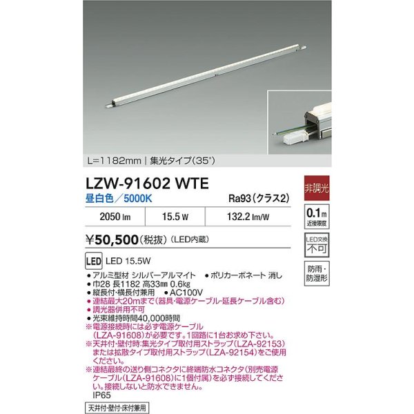 画像2: 大光電機(DAIKO) LZW-91602WTE 間接照明 L1190タイプ 非調光 昼白色 LED スリムラインライト 屋内外兼用 防雨・防湿形 シルバーアルマイト (2)