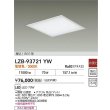 画像2: 大光電機(DAIKO) LZB-93721YW ベースライト □600タイプ 非調光 電源内臓 電球色 LED フラットパネル ホワイト (2)