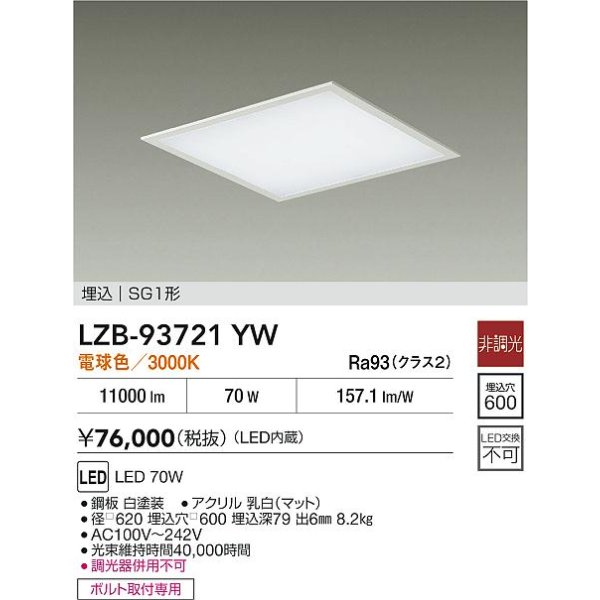 画像2: 大光電機(DAIKO) LZB-93721YW ベースライト □600タイプ 非調光 電源内臓 電球色 LED フラットパネル ホワイト (2)