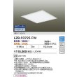 画像2: 大光電機(DAIKO) LZB-93725FW ベースライト □600タイプ 無線 調色調光(調光器別売) 電源内臓 LED フラットパネル ホワイト (2)