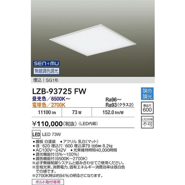 画像2: 大光電機(DAIKO) LZB-93725FW ベースライト □600タイプ 無線 調色調光(調光器別売) 電源内臓 LED フラットパネル ホワイト (2)