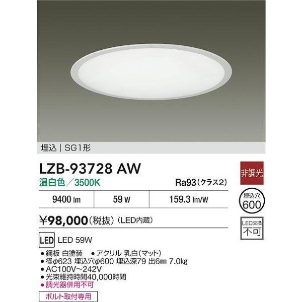 画像2: 大光電機(DAIKO) LZB-93728AW ベースライト φ埋込穴600タイプ 非調光 電源内臓 温白色 LED ラウンド ホワイト (2)