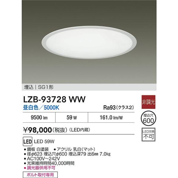 画像2: 大光電機(DAIKO) LZB-93728WW ベースライト φ埋込穴600タイプ 非調光 電源内臓 昼白色 LED ラウンド ホワイト (2)