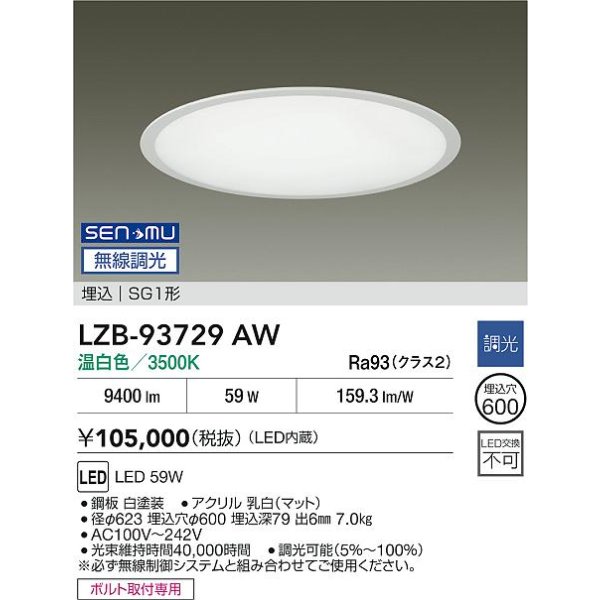 画像2: 大光電機(DAIKO) LZB-93729AW ベースライト φ埋込穴600タイプ 無線 調光(調光器別売) 電源内臓 温白色 LED ラウンド ホワイト (2)