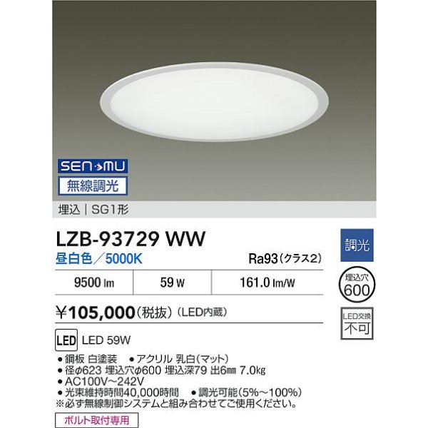 画像2: 大光電機(DAIKO) LZB-93729WW ベースライト φ埋込穴600タイプ 無線 調光(調光器別売) 電源内臓 昼白色 LED ラウンド ホワイト (2)