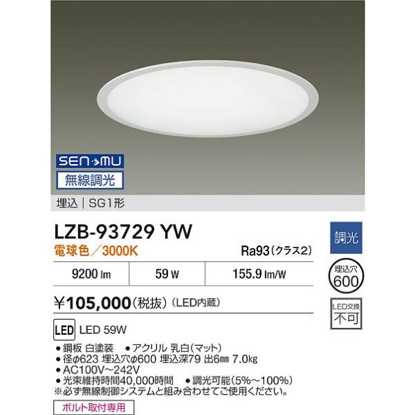 画像2: 大光電機(DAIKO) LZB-93729YW ベースライト φ埋込穴600タイプ 無線 調光(調光器別売) 電源内臓 電球色 LED ラウンド ホワイト (2)