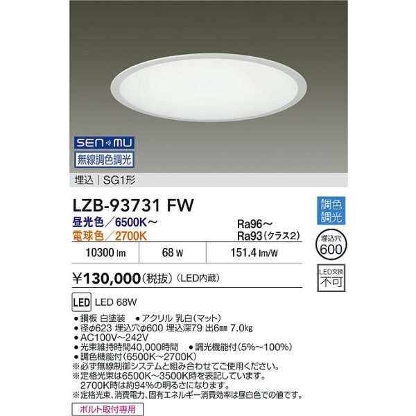 画像2: 大光電機(DAIKO) LZB-93731FW ベースライト φ埋込穴600タイプ 無線 調色調光(調光器別売) 電源内臓 LED ラウンド ホワイト (2)