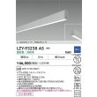 画像2: 大光電機(DAIKO) LZY-93238AS ベースライト L1200タイプ 調光(調光器別売) 温白色 LED 吊下げ形 下配光 シルバーアルマイト (2)