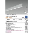 画像2: 大光電機(DAIKO) LZY-93238LS ベースライト L1200タイプ 調光(調光器別売) 電球色 LED 吊下げ形 下配光 シルバーアルマイト 受注生産品[§] (2)