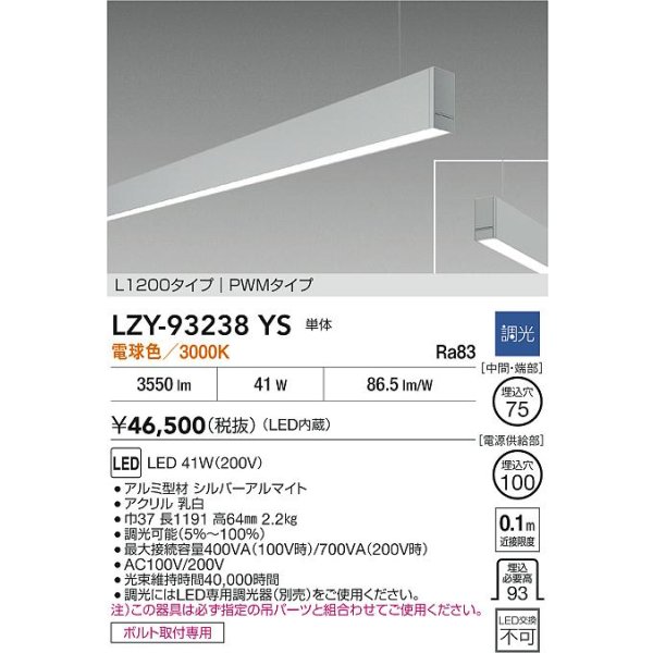 画像2: 大光電機(DAIKO) LZY-93238YS ベースライト L1200タイプ 調光(調光器別売) 電球色 LED 吊下げ形 下配光 シルバーアルマイト (2)