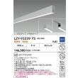 画像2: 大光電機(DAIKO) LZY-93239YS ベースライト L1200タイプ 調光(調光器別売) 電球色 LED 吊下げ形 下配光 シルバーアルマイト (2)