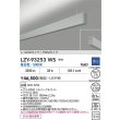 画像2: 大光電機(DAIKO) LZY-93253WS ベースライト L1200タイプ 調光(調光器別売) 昼白色 LED 吊下げ形 上配光 シルバーアルマイト (2)