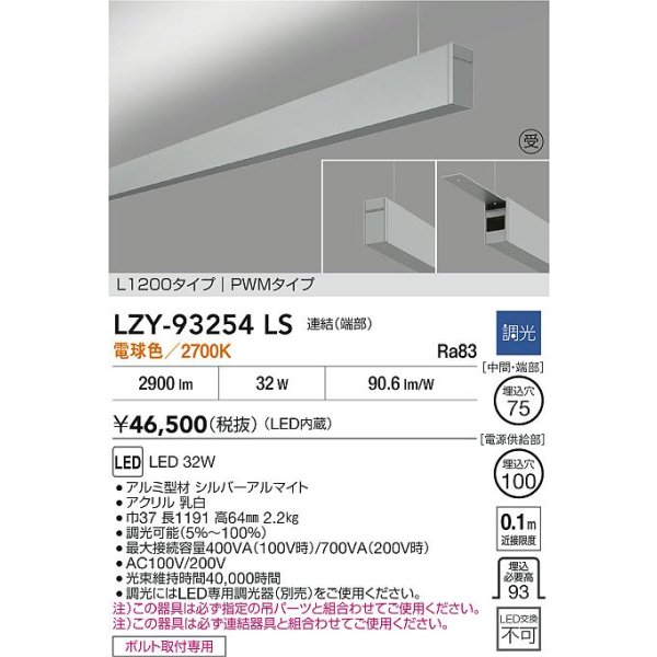画像2: 大光電機(DAIKO) LZY-93254LS ベースライト L1200タイプ 調光(調光器別売) 電球色 LED 吊下げ形 上配光 シルバーアルマイト 受注生産品[§] (2)