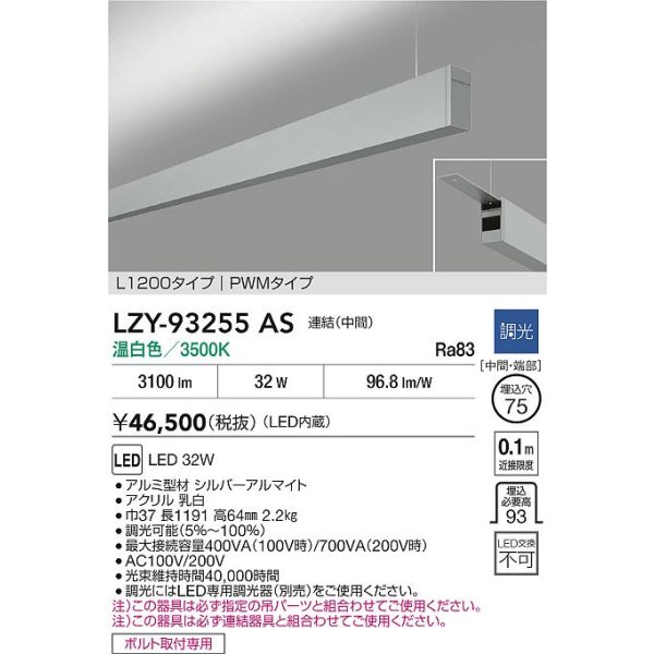 画像2: 大光電機(DAIKO) LZY-93255AS ベースライト L1200タイプ 調光(調光器別売) 温白色 LED 吊下げ形 上配光 シルバーアルマイト (2)