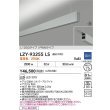 画像2: 大光電機(DAIKO) LZY-93255LS ベースライト L1200タイプ 調光(調光器別売) 電球色 LED 吊下げ形 上配光 シルバーアルマイト 受注生産品[§] (2)