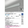 画像2: 大光電機(DAIKO) LZY-93255NS ベースライト L1200タイプ 調光(調光器別売) 白色 LED 吊下げ形 上配光 シルバーアルマイト (2)