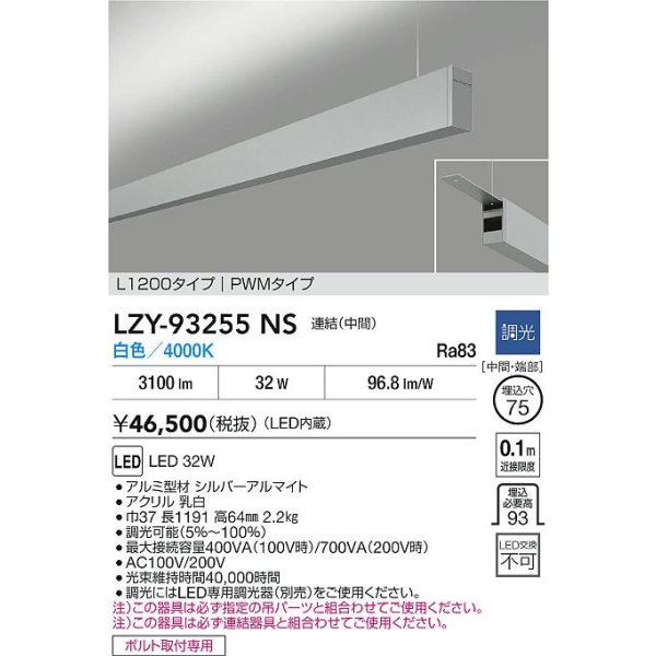 画像2: 大光電機(DAIKO) LZY-93255NS ベースライト L1200タイプ 調光(調光器別売) 白色 LED 吊下げ形 上配光 シルバーアルマイト (2)