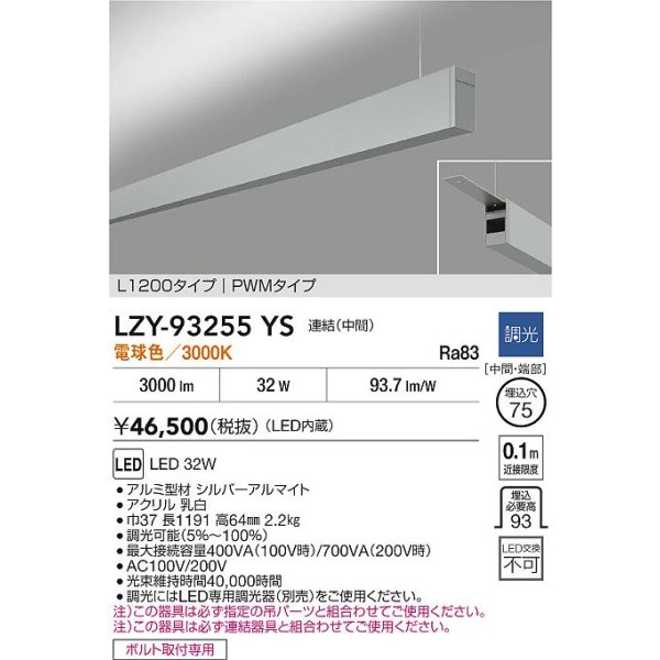 画像2: 大光電機(DAIKO) LZY-93255YS ベースライト L1200タイプ 調光(調光器別売) 電球色 LED 吊下げ形 上配光 シルバーアルマイト (2)