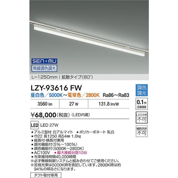 画像2: 大光電機(DAIKO) LZY-93616FW ベースライト L1250タイプ 無線 調色調光(調光器別売) LED プラグタイプ ホワイト (2)