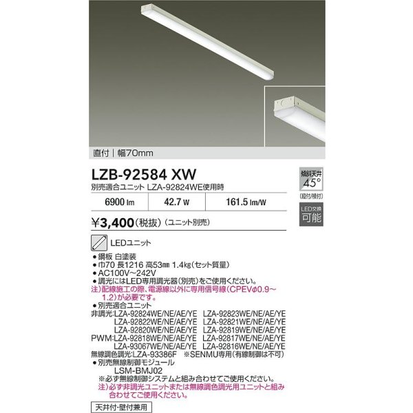 画像2: 大光電機(DAIKO) LZB-92584XW ベースライト 幅70mm 本体のみ ユニット別売 ホワイト (2)