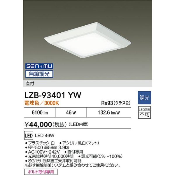 画像2: 大光電機(DAIKO) LZB-93401YW ベースライト □500タイプ 無線 調光(調光器別売) 電源内蔵 電球色 LED フラットパネル ホワイト (2)
