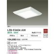 画像2: 大光電機(DAIKO) LZB-93404AW ベースライト □600タイプ 非調光 電源内蔵 温白色 LED フラットパネル ホワイト (2)