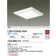 画像2: 大光電機(DAIKO) LZB-93404NW ベースライト □600タイプ 非調光 電源内蔵 白色 LED フラットパネル ホワイト (2)
