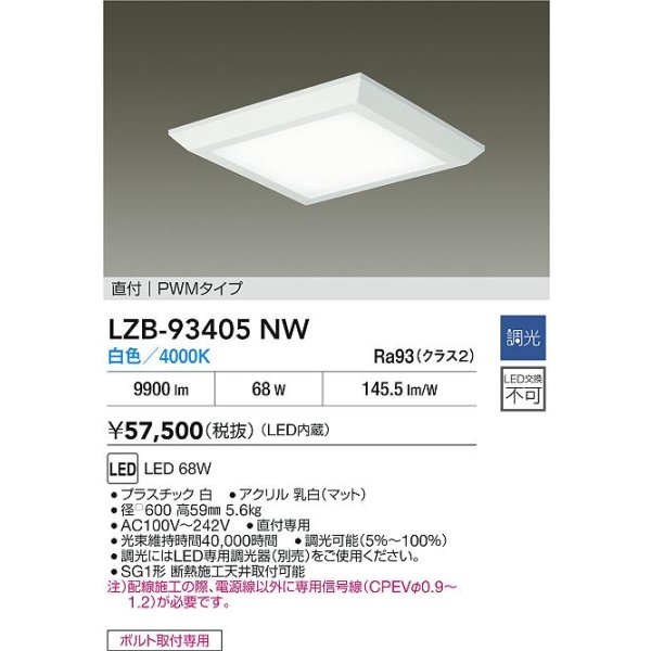 画像2: 大光電機(DAIKO) LZB-93405NW ベースライト □600タイプ 調光(調光器別売) 電源内蔵 白色 LED フラットパネル ホワイト (2)