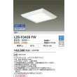 画像2: 大光電機(DAIKO) LZB-93408FW ベースライト □600タイプ 無線 調色調光(調光器別売) 電源内蔵 LED フラットパネル ホワイト (2)