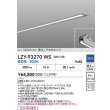 画像2: 大光電機(DAIKO) LZY-93270WS ベースライト L1200タイプ 調光(調光器別売) 昼白色 LED 埋込形 シルバーアルマイト (2)