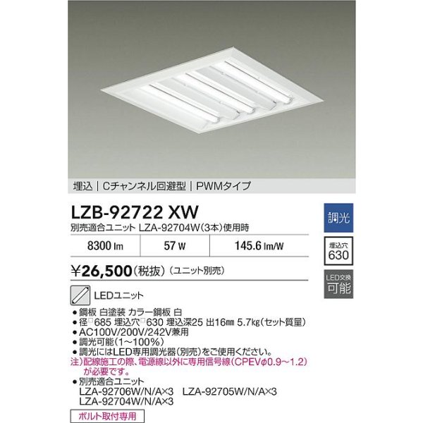 画像2: 大光電機(DAIKO) LZB-92722XW ベースライト □600タイプ 調光(調光器別売) 本体のみ ユニット別売 下面開放 ホワイト (2)